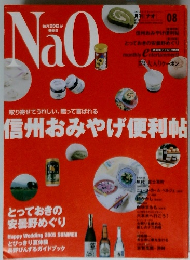 月刊 ナオ　2005年8月号