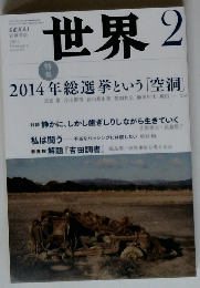 世界　2015年2月号　No.865
