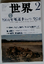 世界　2015年2月号　No.865