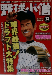 野球小僧 2004年12月号