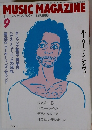 MUSIC　MAGAZINE　1990年9月