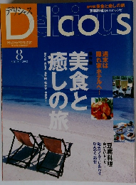 Delicious　2002年8月