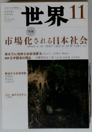 世界　2013年11月号