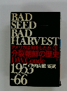 BAD SEED BAD HARVEST　1953～66