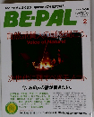 BEーPAL　2009年2月