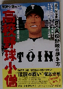 野球小僧　2007年8月号増刊