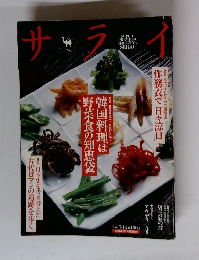 サライ　2001年7月号