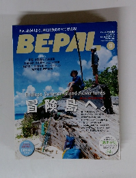 BE-PAL　冒険島へ　９月号