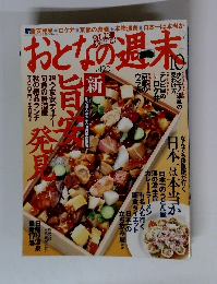 おとなの週末　2004年10月号