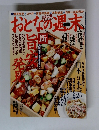 おとなの週末　2004年10月号