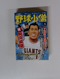 野球小僧 2007年4月号