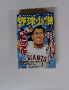 野球小僧 2007年4月号
