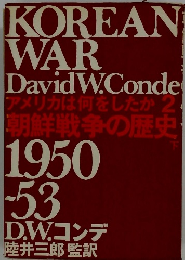 KOREAN WAR DavidW.Conde　1950~53