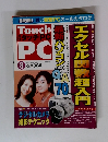 月刊 タッチPC 2001年8月号