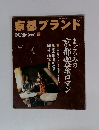 京都ブランド　2004年　NO.250