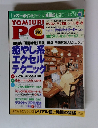 YOMIURI PC　2003年7月