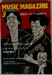 MUSIC MAGAZINE　1990年3月