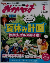 おかやま　2012年8月