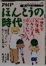 PHPほんとうの時代　2003年8月号
