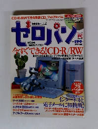 ゼロパン　2001年3月号vol.2
