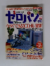 ゼロパン　2001年3月号vol.2