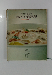 今晩のおかず おいしい肉料理 COOKING SERIES 1
