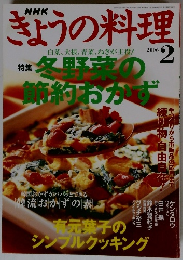 ぎょうの料理　2006年２月号