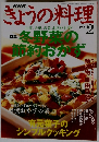 ぎょうの料理　2006年２月号