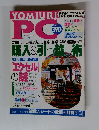 YOMIURI PC 2002年12月