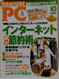 PC　2000年10月号