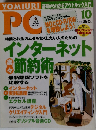 PC　2000年10月号