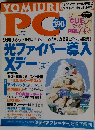 YOMIURI　PC　2002年9月号