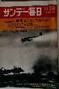 サンデー毎日　11/29 特別増大号