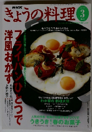 きょうの料理 2001年3月