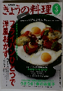 きょうの料理 2001年3月