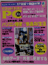 yomiuri pc 2003年11月