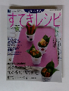 すてきレシピ　2005年　春