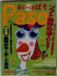Paso　1998年3月