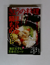きょうの料理　2006年1月号