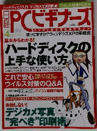 日経PCビギナー　2002年4月