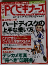 日経PCビギナー　2002年4月
