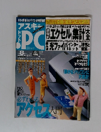アスキードット　PC　２００２年８月号　No.51