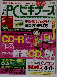 PCビギナーズ　2001年5月