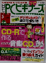 PCビギナーズ　2001年5月