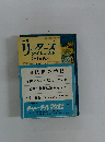 リーダースダイジェストReader'sDigest　1965年4月号