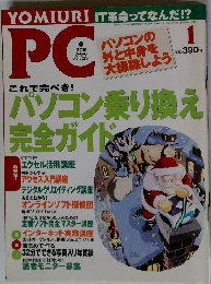 PC　1　37歳からのパソコン