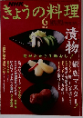 きょうの料理 2006年6月