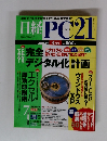 日経ピーシー２１　2003年４月