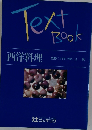 Texｔ　Book　西洋料理