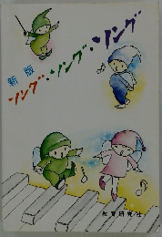 新版 ソング・ソング・ソング